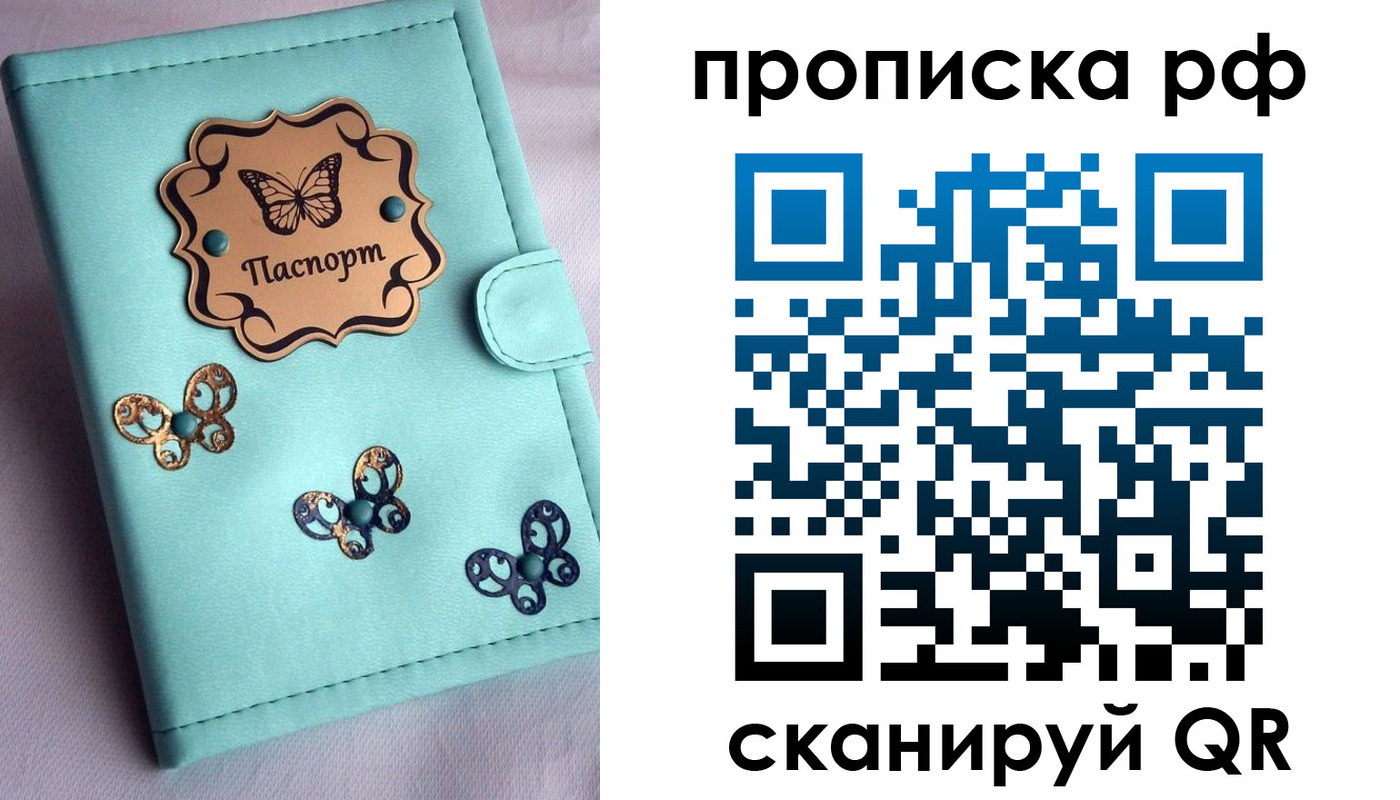 прописка паспорт в Козловке
